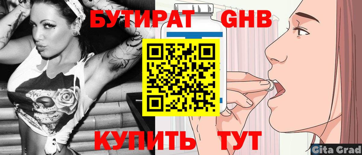 БУТИРАТ BDO Пушкино