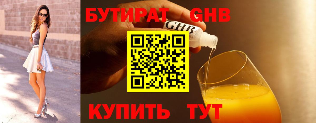 БУТИРАТ 1.4BDO  Вход с VPN  Бутират  Пушкино 