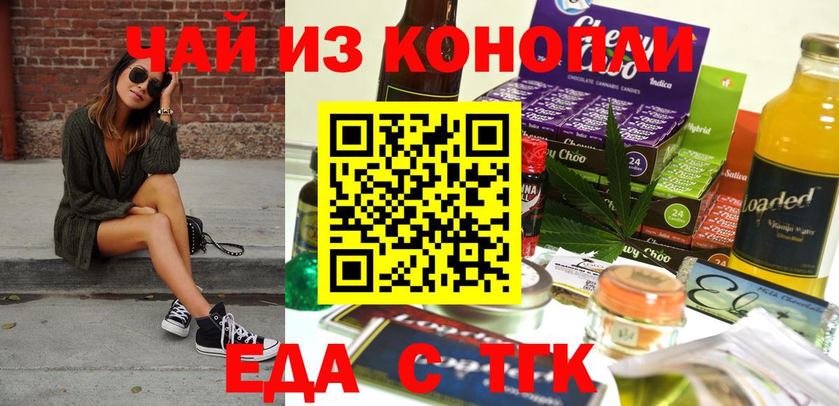 Печенье с ТГК марихуана  Вход с VPN  Пушкино 