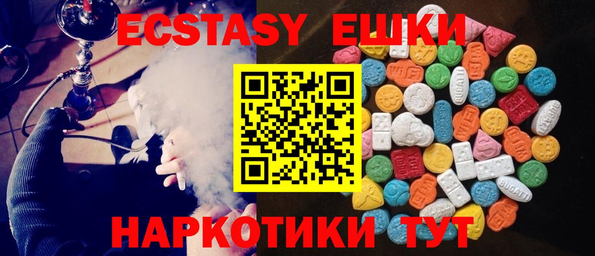 Ecstasy 280мг Пушкино