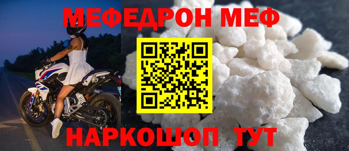 Меф мяу мяу кристаллы Пушкино